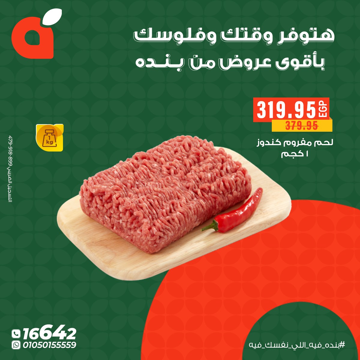 panda offers from 25dec to 31dec 2025 عروض بنده من 25 ديسمبر حتى 31 ديسمبر 2025 صفحة رقم 2